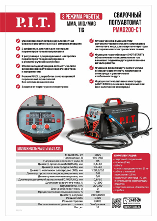 Листовка PMAG200-C1